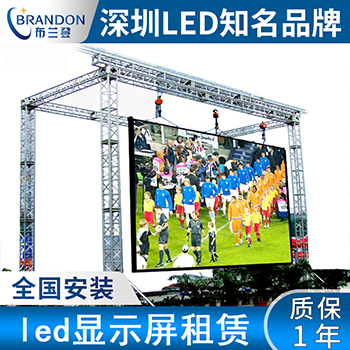 布兰登光电 户外全彩LED租赁屏系列 | P2.6/P2.97/P3.91/P4.81 | 防水高亮舞台移动大屏 | 压铸铝源头工厂